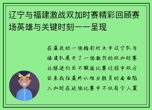 辽宁与福建激战双加时赛精彩回顾赛场英雄与关键时刻一一呈现