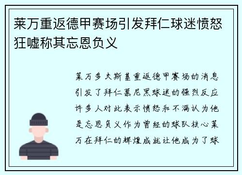 莱万重返德甲赛场引发拜仁球迷愤怒狂嘘称其忘恩负义