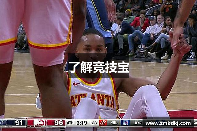 了解竞技宝